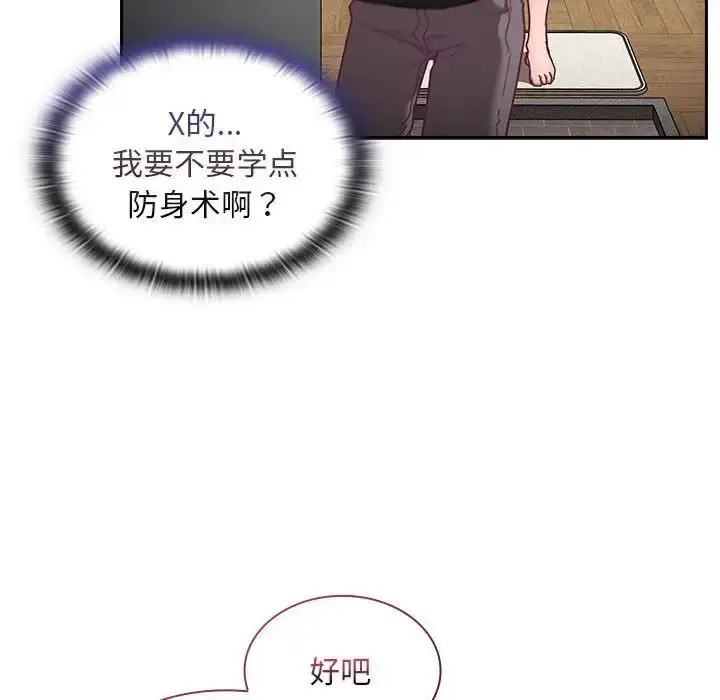 漫画《不请自来的未婚妻》第67话第61张图
