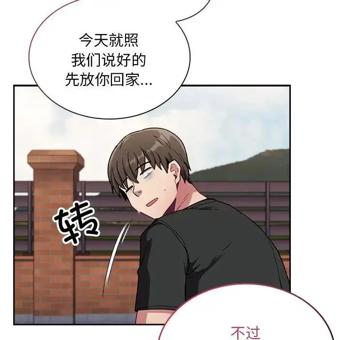 漫画《不请自来的未婚妻》第67话第62张图