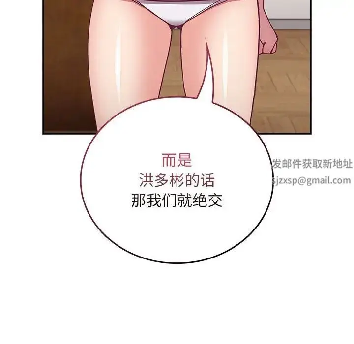 漫画《不请自来的未婚妻》第67话第65张图