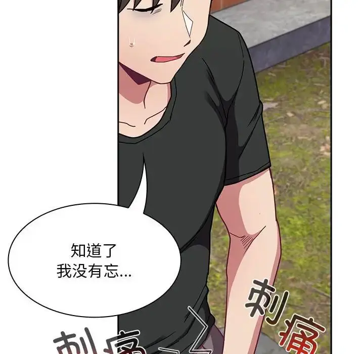 漫画《不请自来的未婚妻》第67话第67张图