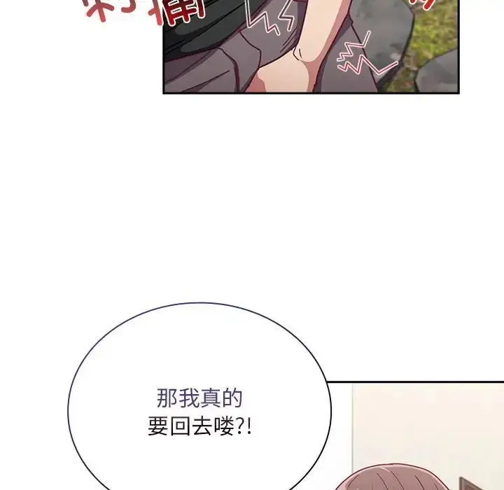 漫画《不请自来的未婚妻》第67话第68张图