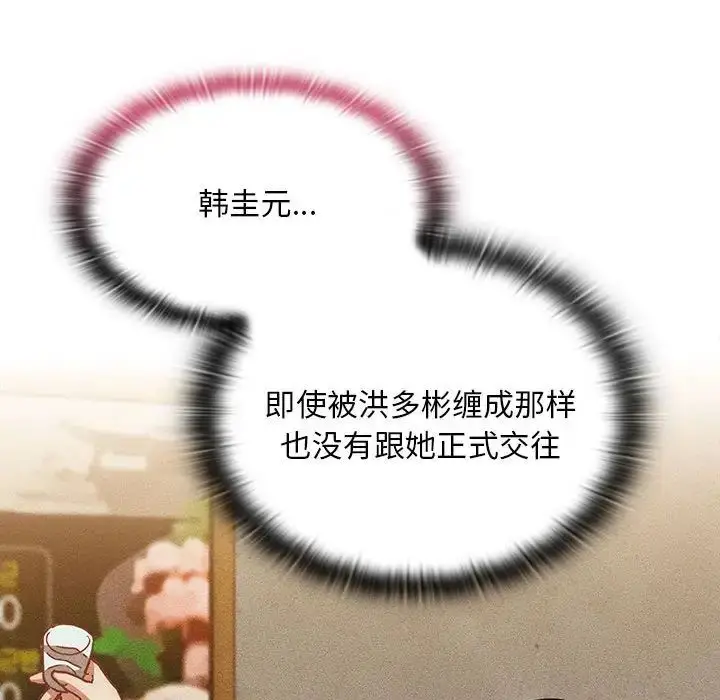 漫画《不请自来的未婚妻》第67话第70张图