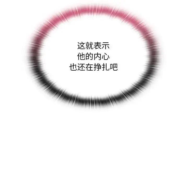 漫画《不请自来的未婚妻》第67话第73张图