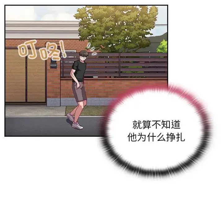 漫画《不请自来的未婚妻》第67话第74张图