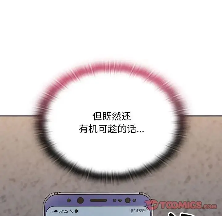 漫画《不请自来的未婚妻》第67话第75张图