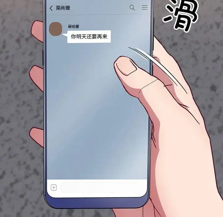 漫画《不请自来的未婚妻》第67话第76张图