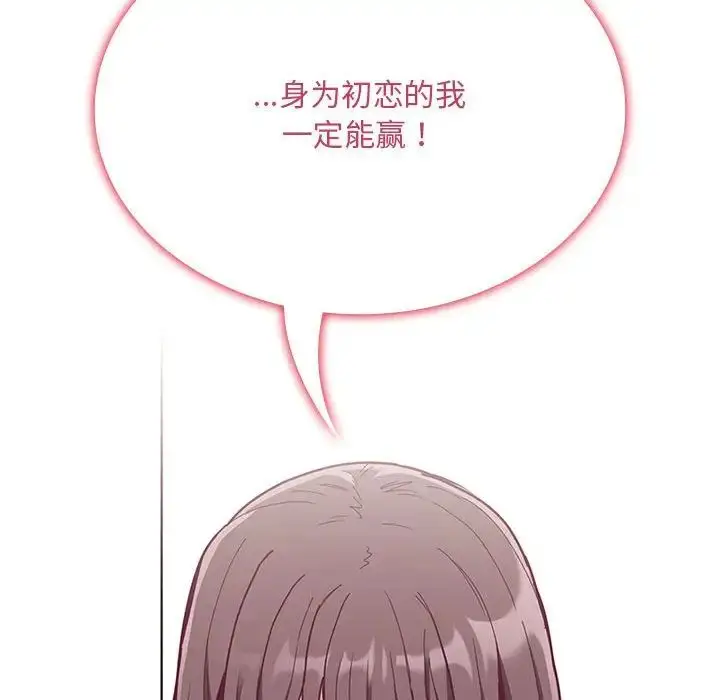 漫画《不请自来的未婚妻》第67话第78张图