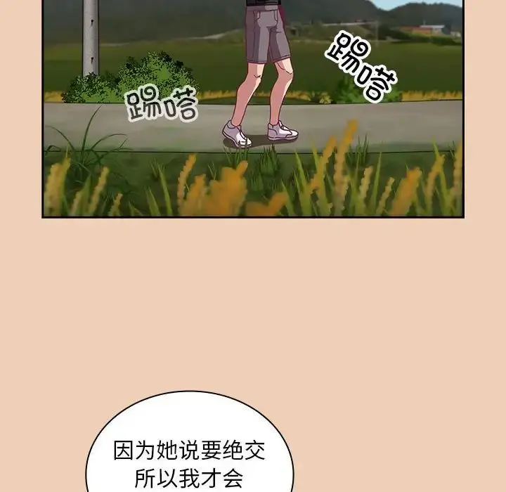 漫画《不请自来的未婚妻》第67话第83张图
