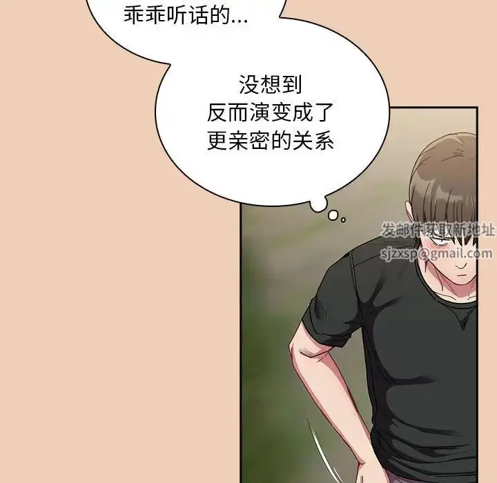 漫画《不请自来的未婚妻》第67话第84张图