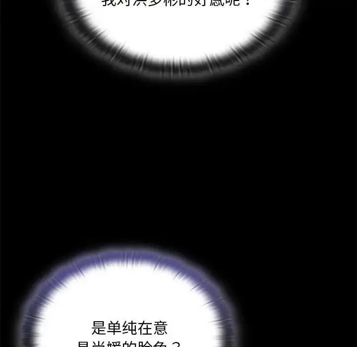 漫画《不请自来的未婚妻》第67话第88张图