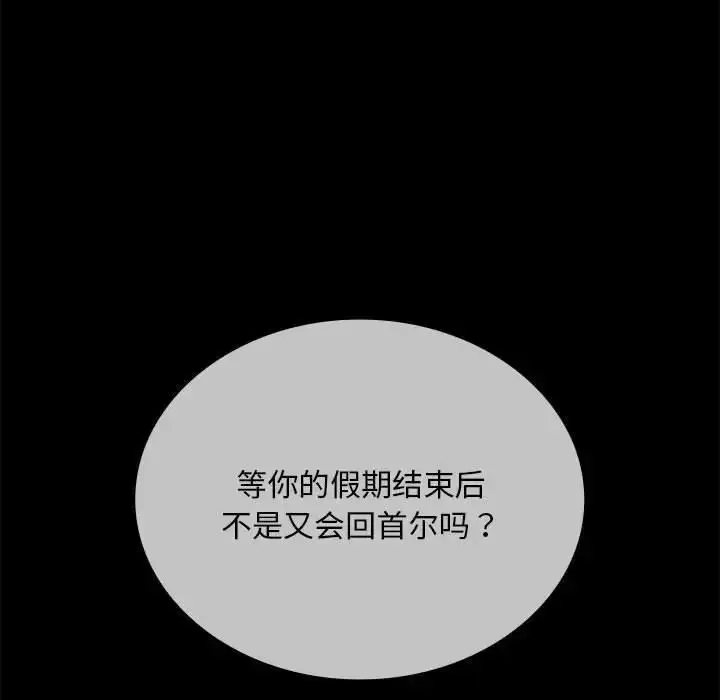 漫画《不请自来的未婚妻》第67话第90张图