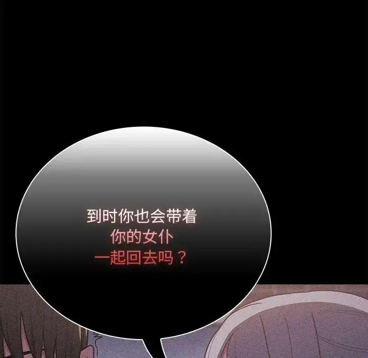 漫画《不请自来的未婚妻》第67话第91张图