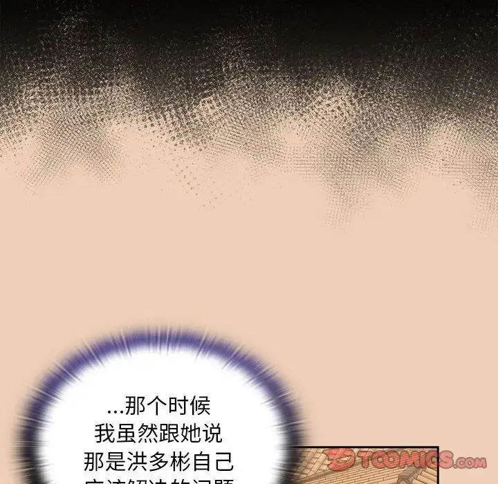 漫画《不请自来的未婚妻》第67话第93张图