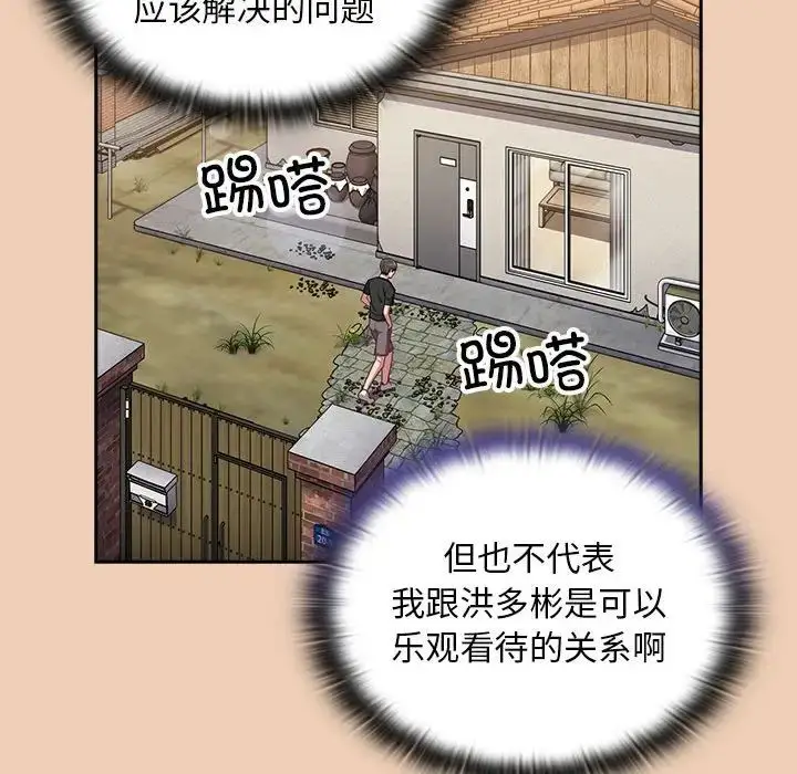 漫画《不请自来的未婚妻》第67话第94张图