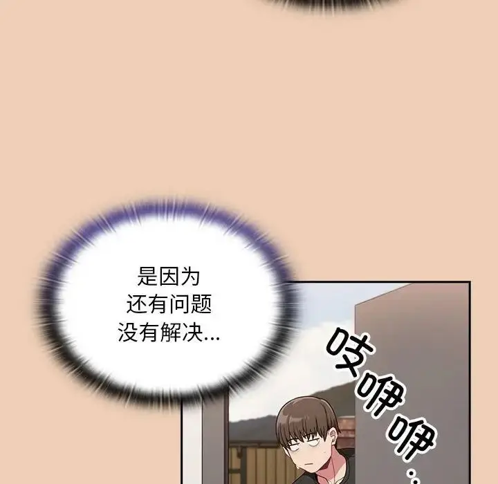 漫画《不请自来的未婚妻》第67话第95张图