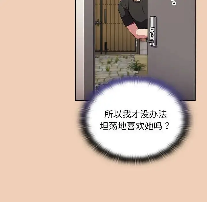 漫画《不请自来的未婚妻》第67话第96张图