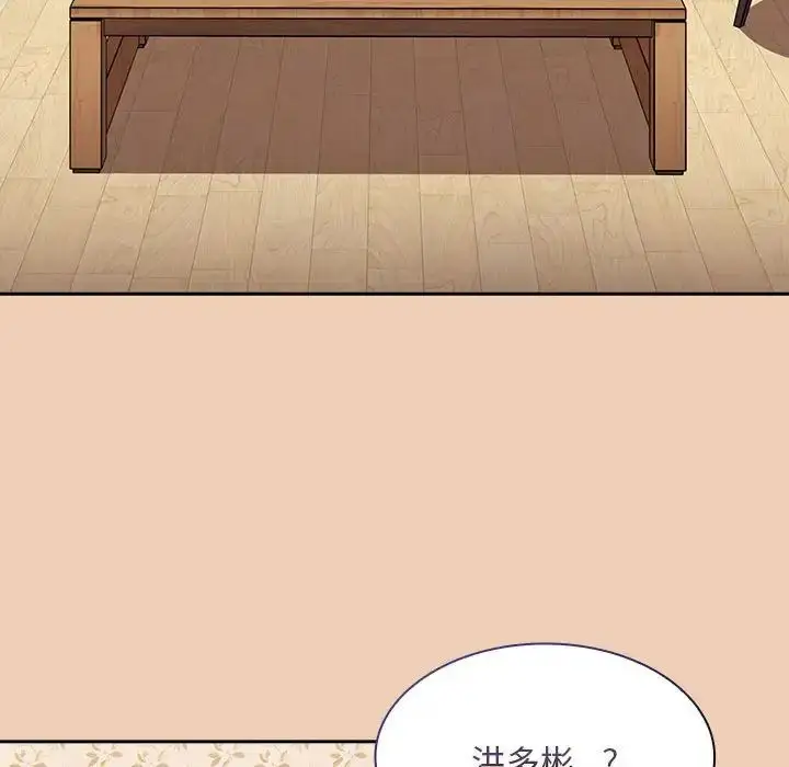 漫画《不请自来的未婚妻》第67话第98张图