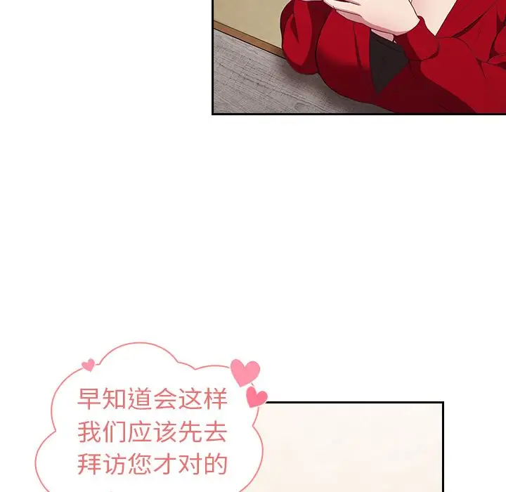 漫画《不请自来的未婚妻》第2话第10张图