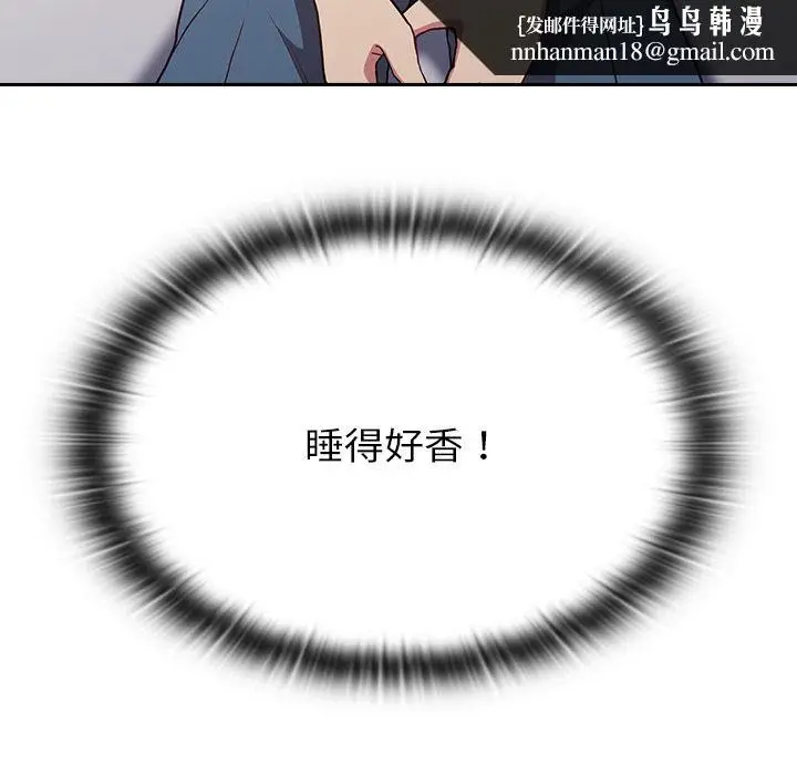 漫画《不请自来的未婚妻》第2话第107张图