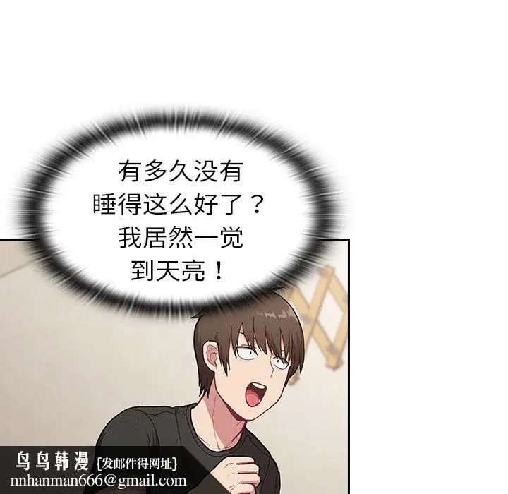 漫画《不请自来的未婚妻》第2话第108张图