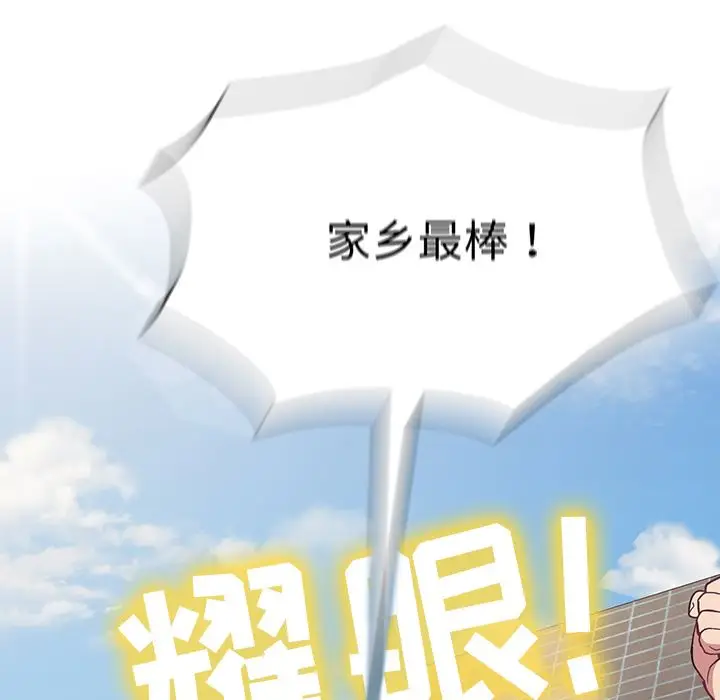 漫画《不请自来的未婚妻》第2话第110张图