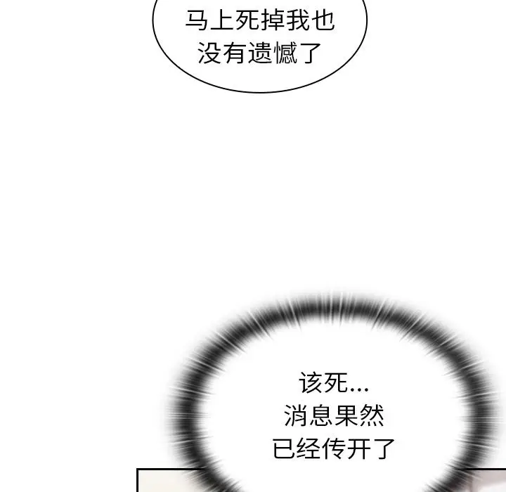 漫画《不请自来的未婚妻》第2话第121张图