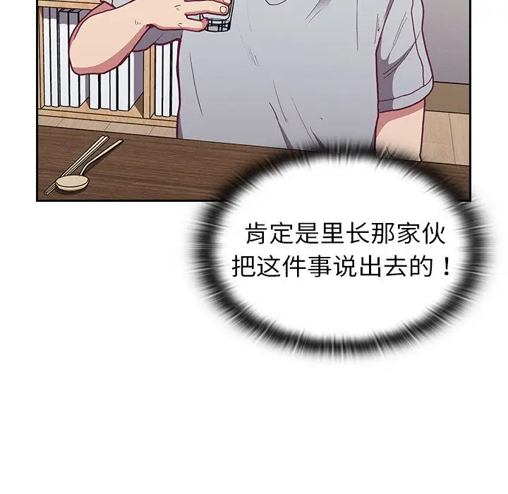 漫画《不请自来的未婚妻》第2话第124张图