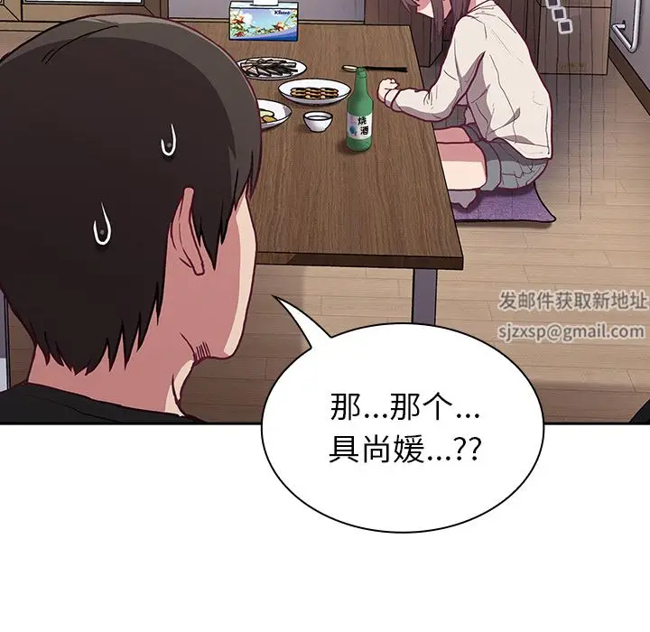 漫画《不请自来的未婚妻》第2话第130张图