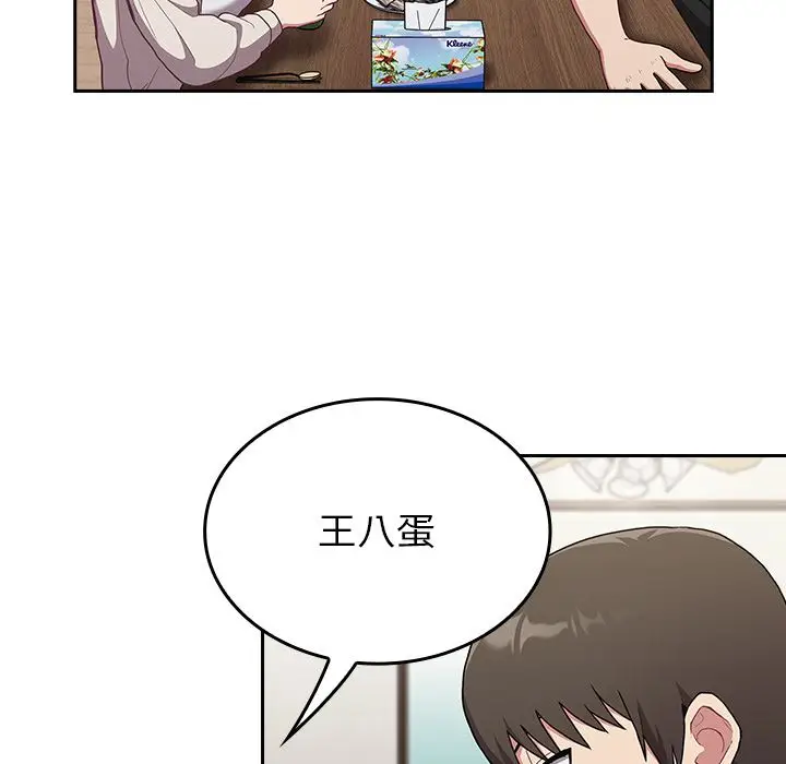 漫画《不请自来的未婚妻》第2话第132张图