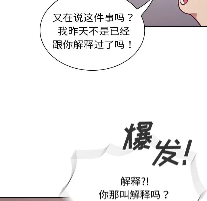 漫画《不请自来的未婚妻》第2话第136张图