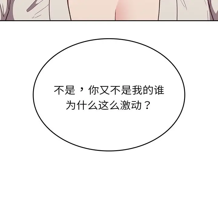 漫画《不请自来的未婚妻》第2话第140张图
