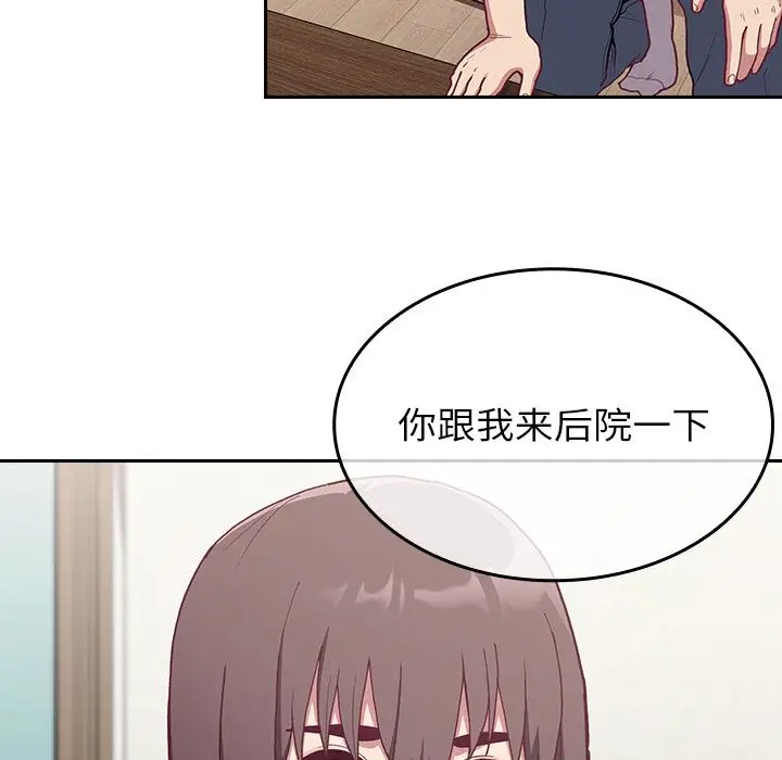 漫画《不请自来的未婚妻》第2话第147张图