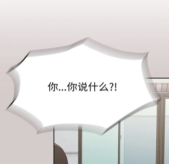 漫画《不请自来的未婚妻》第2话第150张图