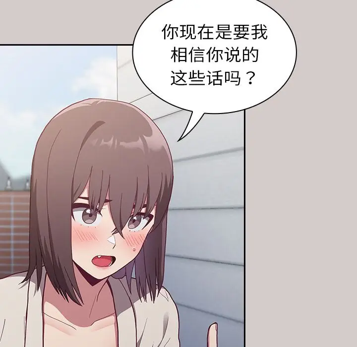 漫画《不请自来的未婚妻》第2话第152张图