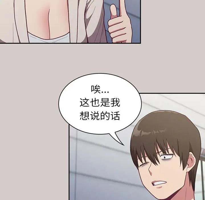 漫画《不请自来的未婚妻》第2话第153张图