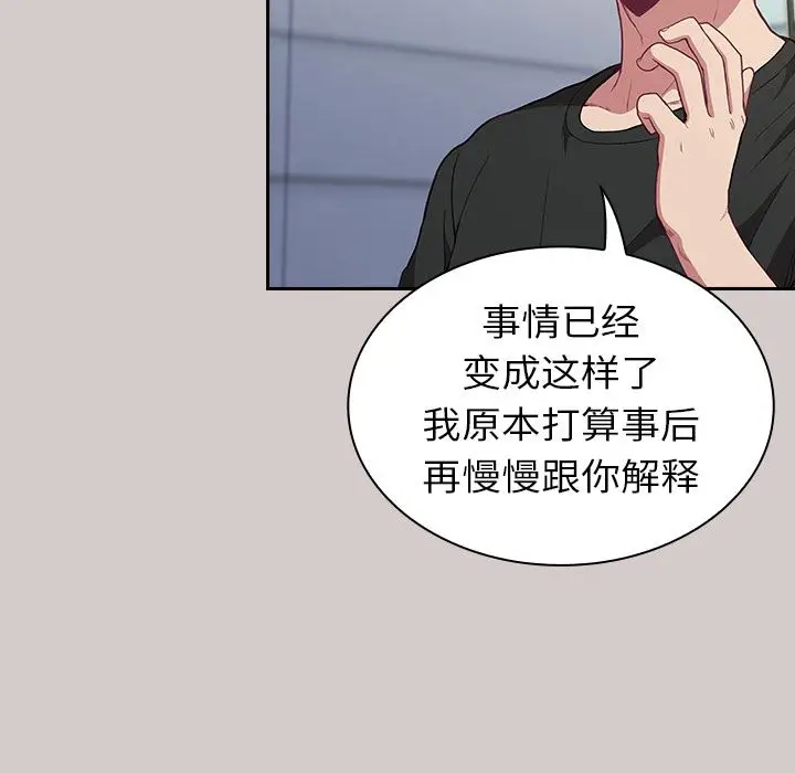 漫画《不请自来的未婚妻》第2话第154张图