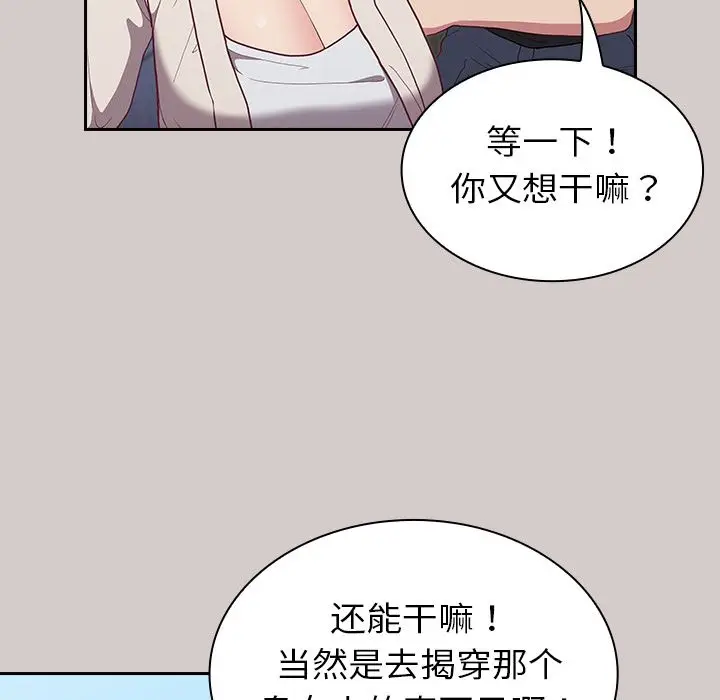漫画《不请自来的未婚妻》第2话第156张图
