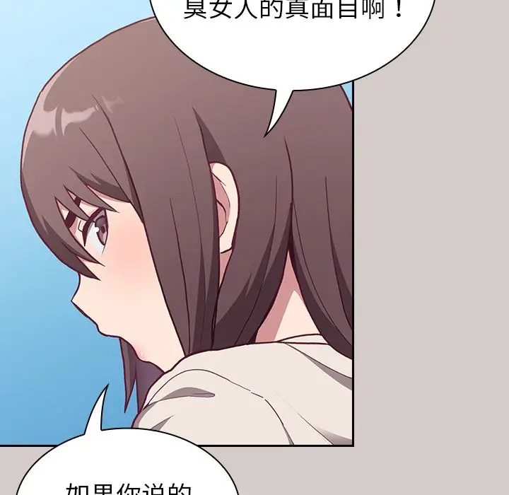 漫画《不请自来的未婚妻》第2话第157张图