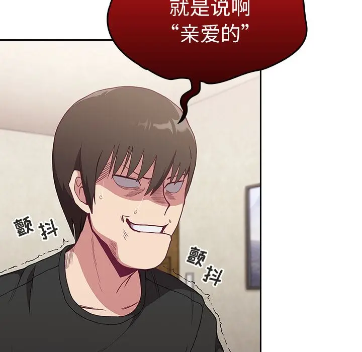 漫画《不请自来的未婚妻》第2话第16张图