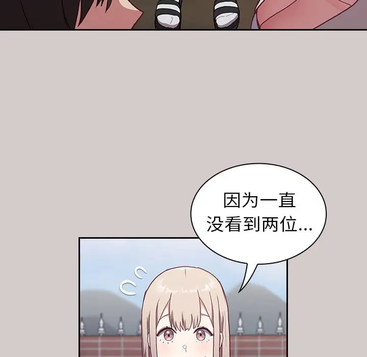 漫画《不请自来的未婚妻》第2话第162张图