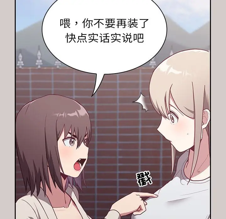 漫画《不请自来的未婚妻》第2话第164张图