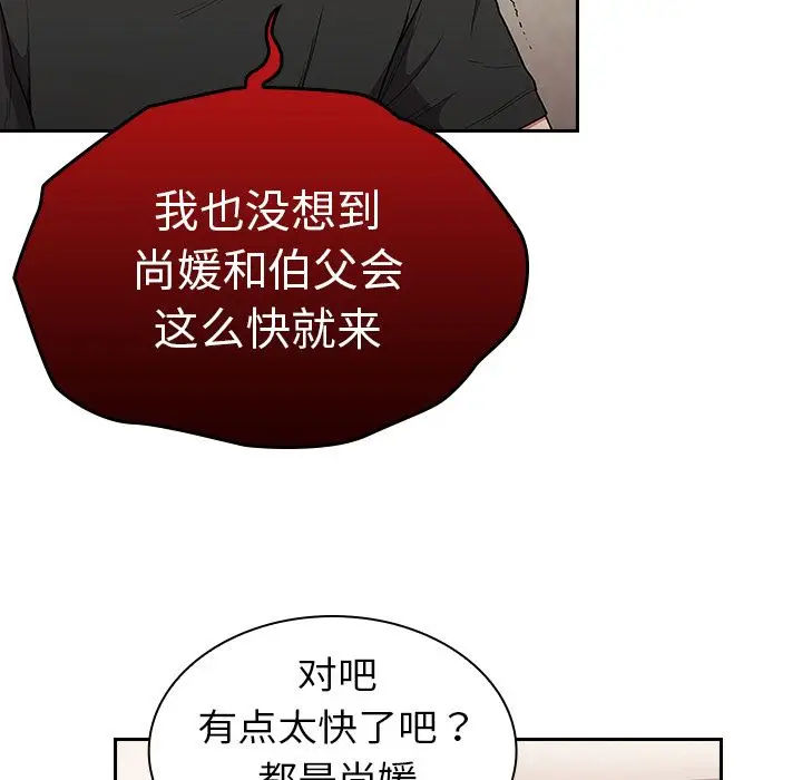 漫画《不请自来的未婚妻》第2话第17张图