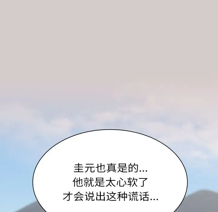 漫画《不请自来的未婚妻》第2话第170张图
