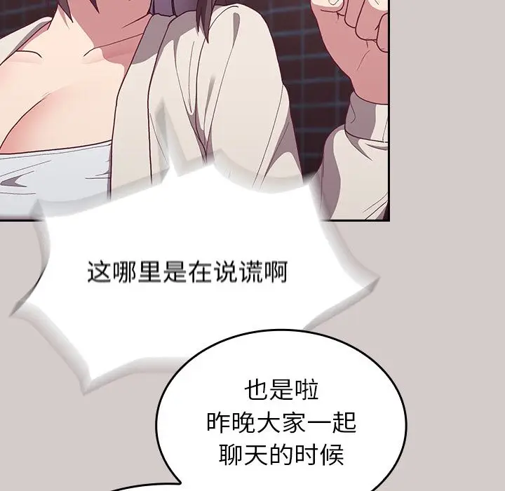 漫画《不请自来的未婚妻》第2话第177张图