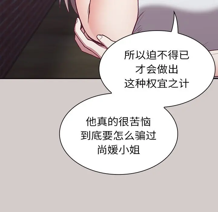 漫画《不请自来的未婚妻》第2话第180张图