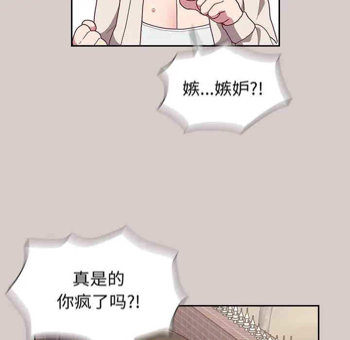 漫画《不请自来的未婚妻》第2话第182张图