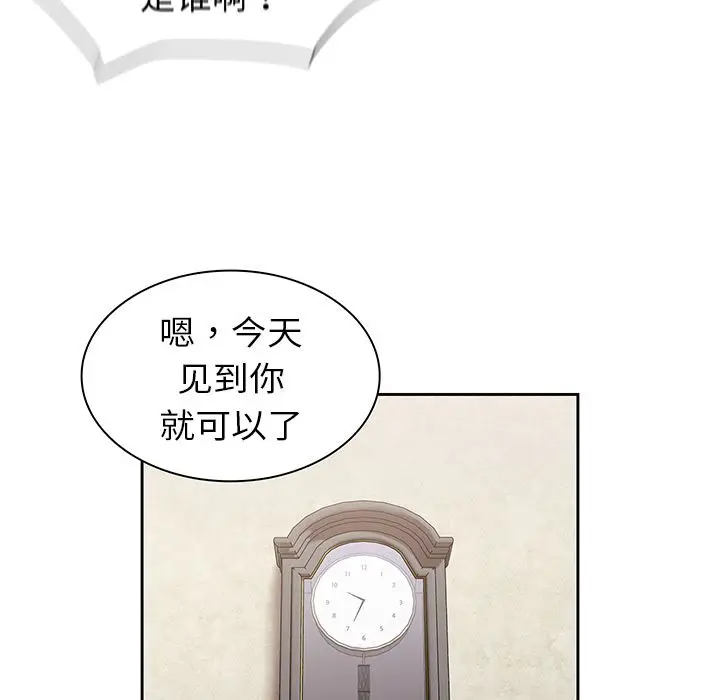 漫画《不请自来的未婚妻》第2话第19张图