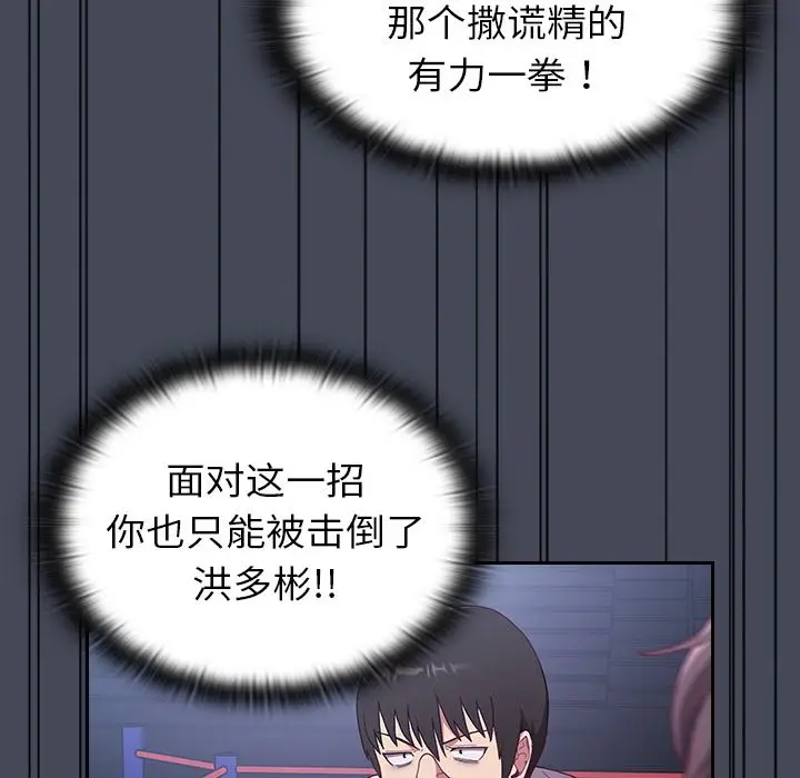 漫画《不请自来的未婚妻》第2话第192张图