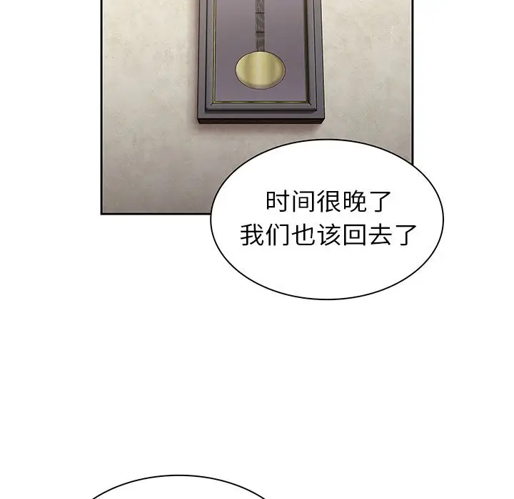 漫画《不请自来的未婚妻》第2话第20张图