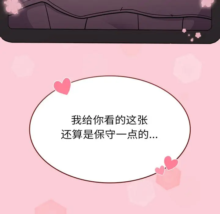 漫画《不请自来的未婚妻》第2话第204张图